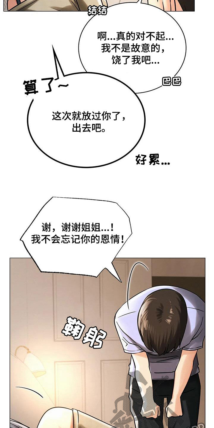 同居人是什么意思漫画,第36章：快醒醒1图