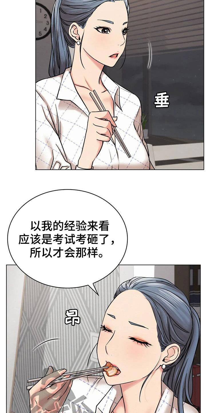 同居人漫画,第47章：如何安慰4图