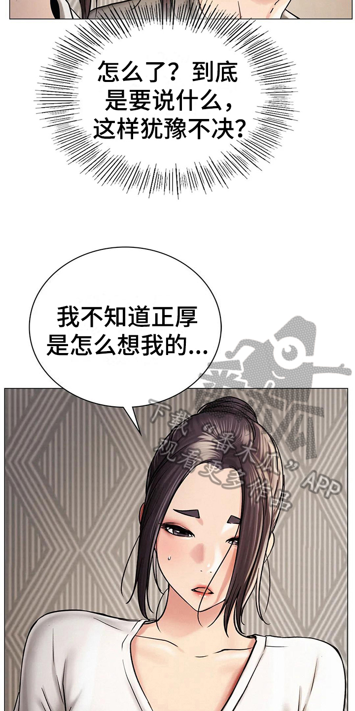 同居人是什么意思漫画,第29章：想法4图