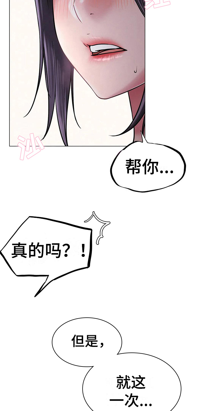 同居人是猫樱花动漫漫画,第22章：答应2图