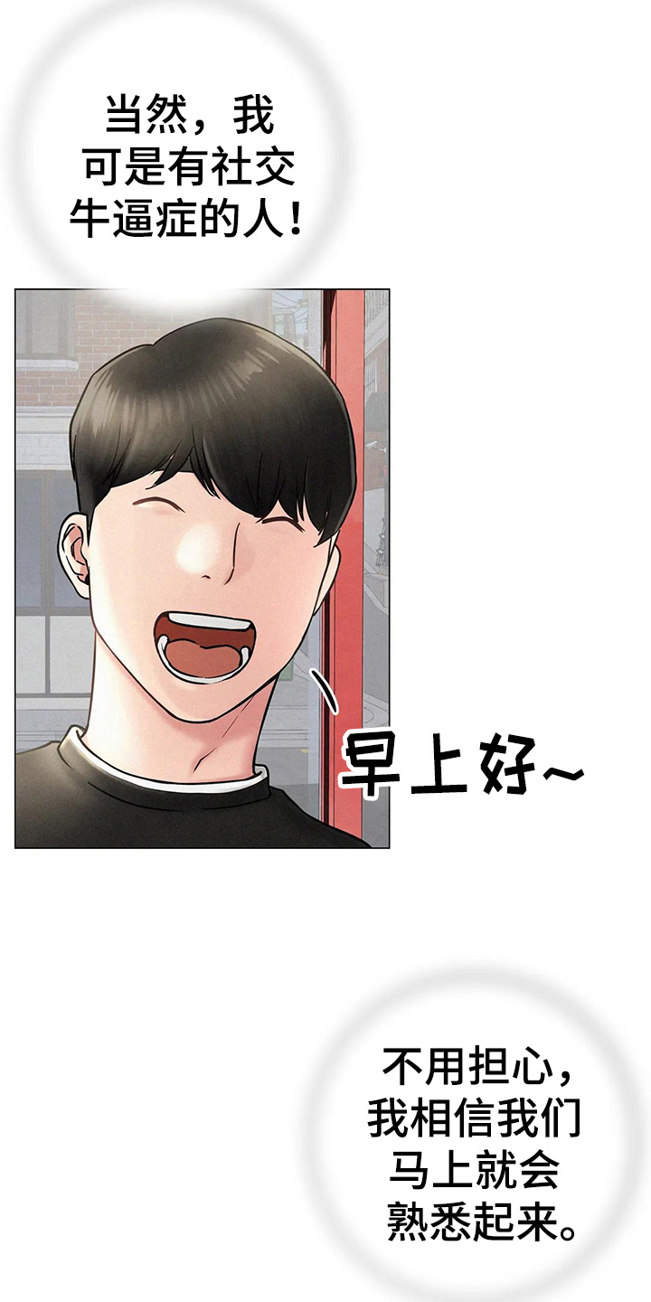 同居人漫画,第9章：友好相处4图