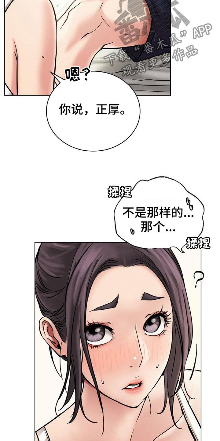 同居人是猫免费观看漫画,第48章：按摩1图