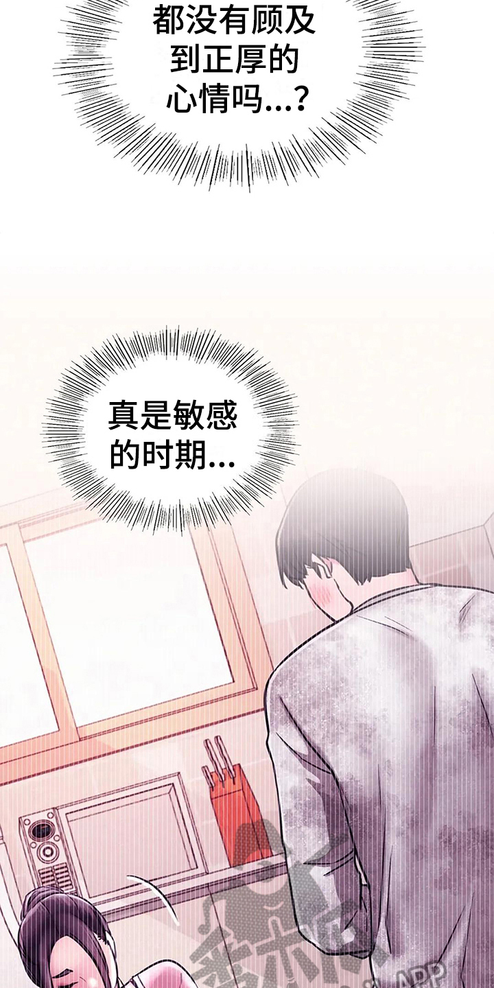 同居人是猫樱花动漫漫画,第22章：答应1图