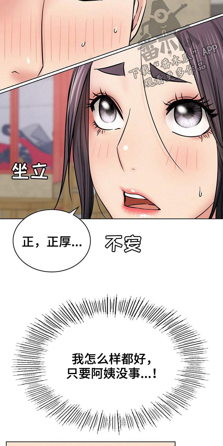同居人漫画,第55章：我尿床了4图