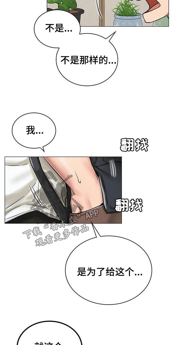 同居人漫画,第33章：送礼4图