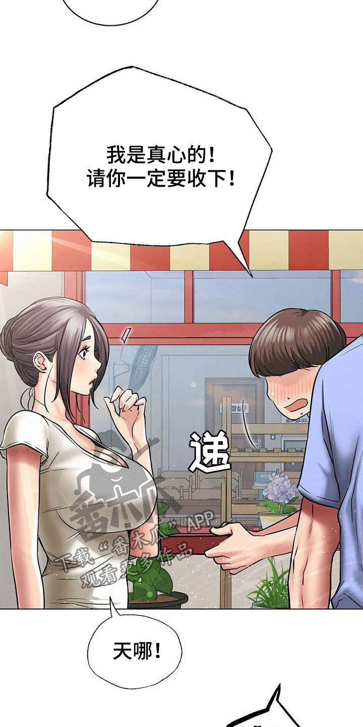 同居人漫画,第33章：送礼4图