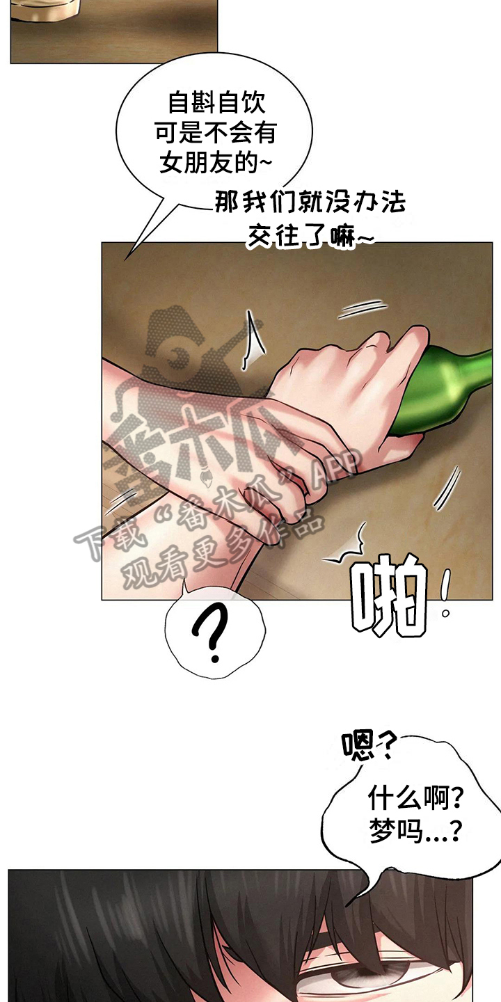 同居人漫画,第16章：一起喝酒3图