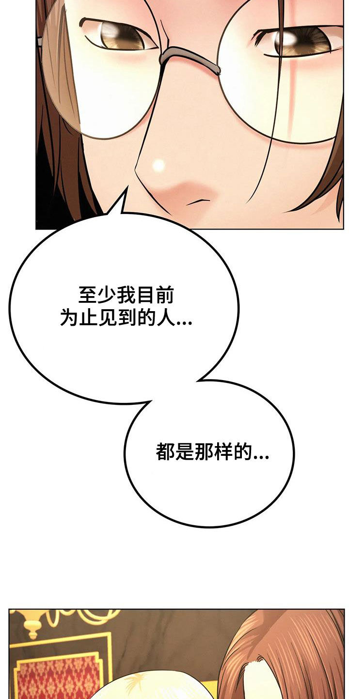 同居人漫画,第61章：最后一次5图
