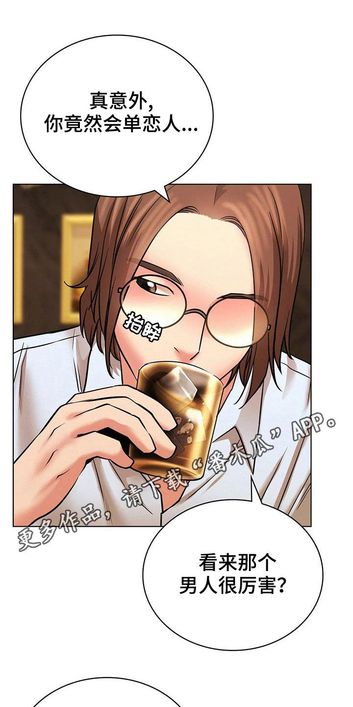 同居人漫画,第61章：最后一次1图