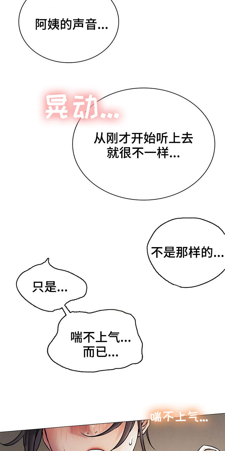 同居人漫画,第31章：歧路4图