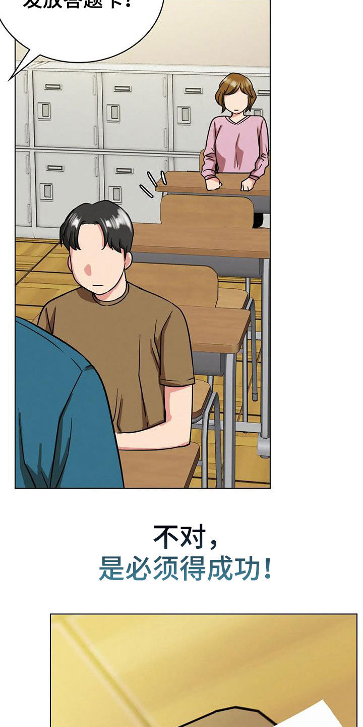 同居人漫画,第45章：考试4图