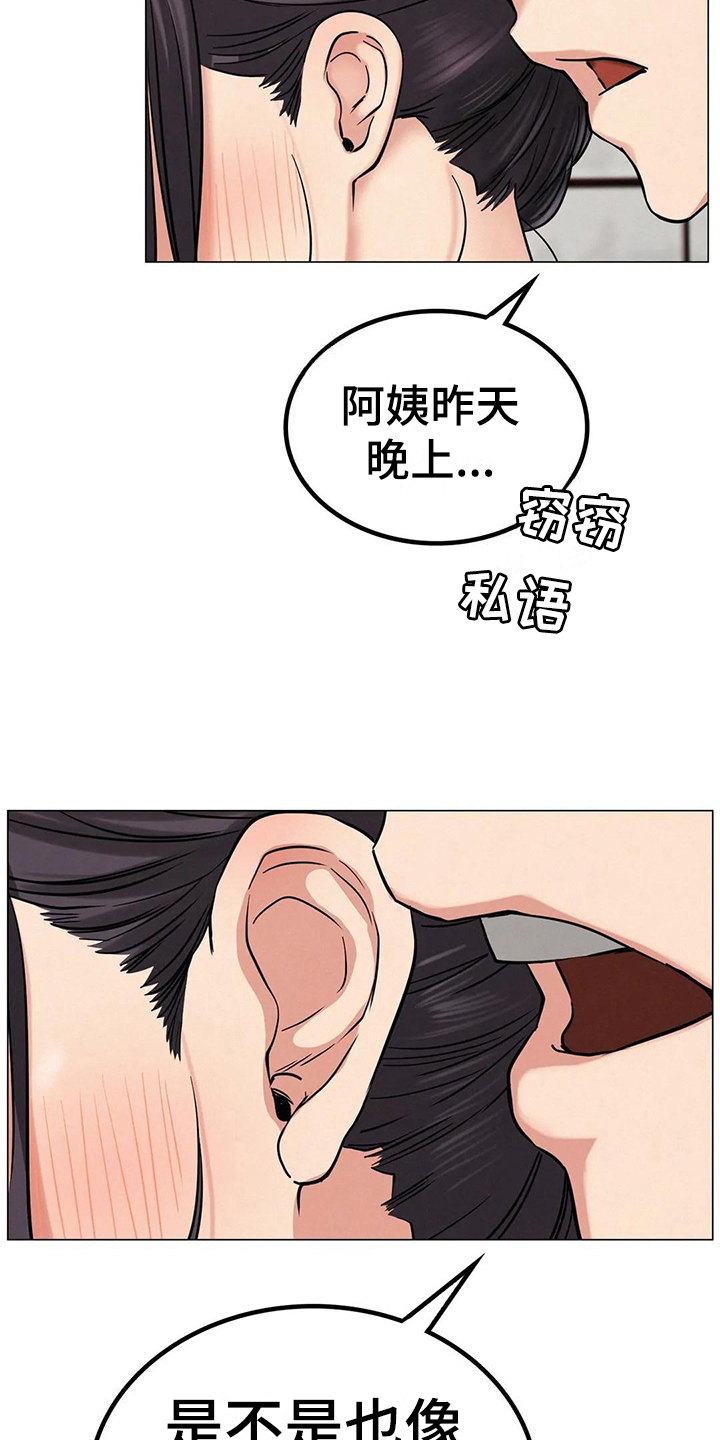 同居人漫画,第27章：正确的事2图