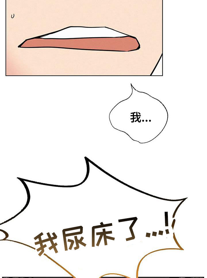 同居人漫画,第55章：我尿床了5图