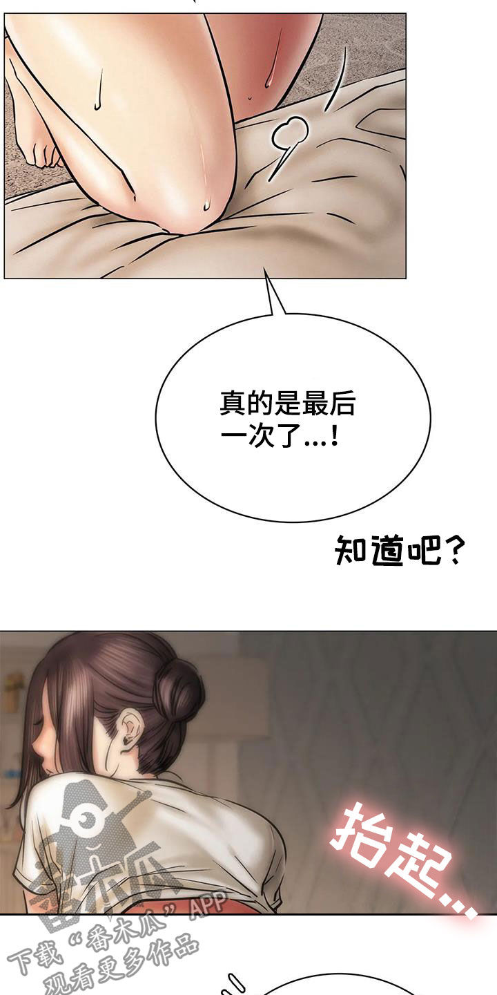 同居人漫画,第31章：歧路1图