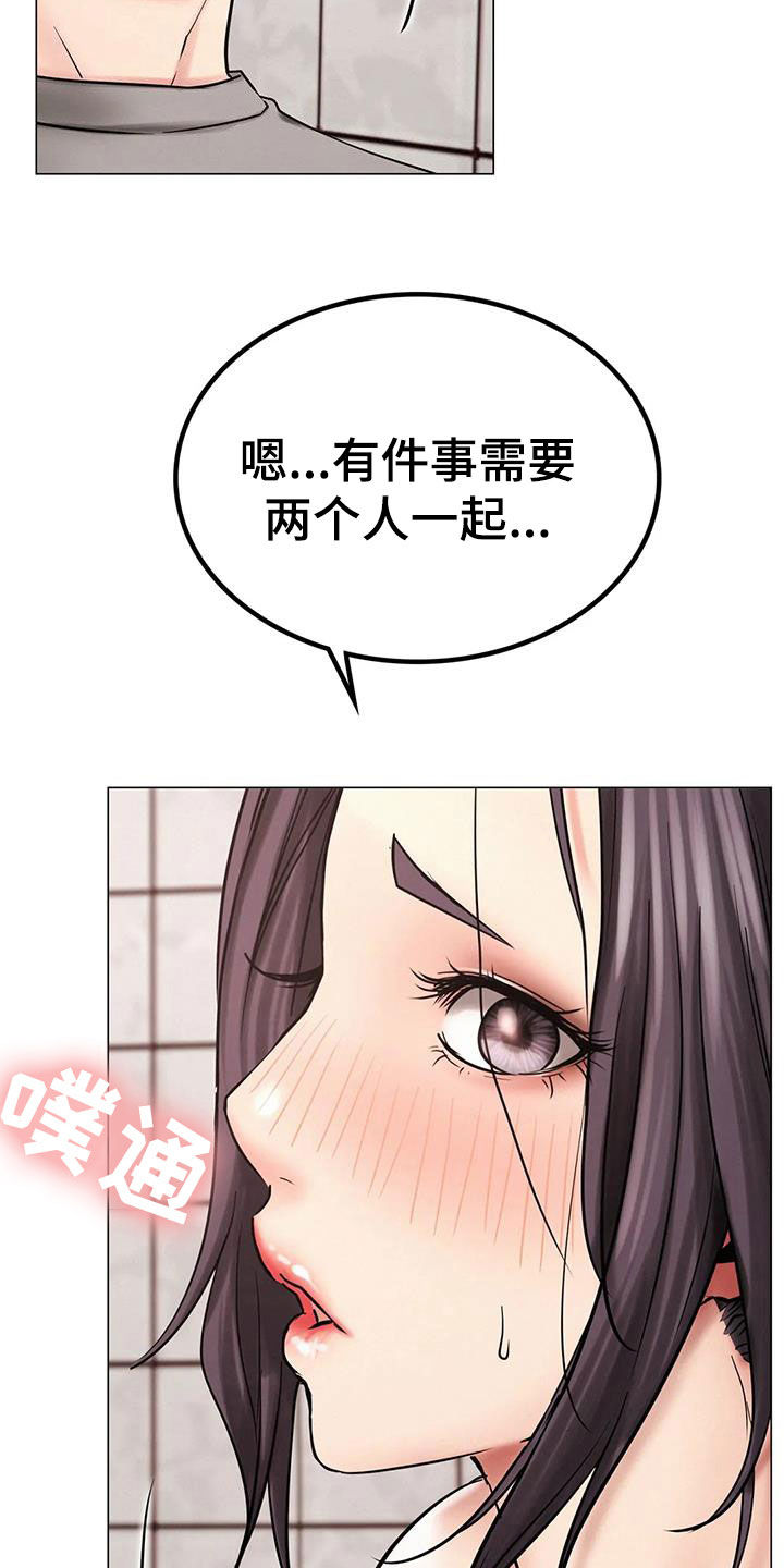 同居人漫画,第37章：不要动1图