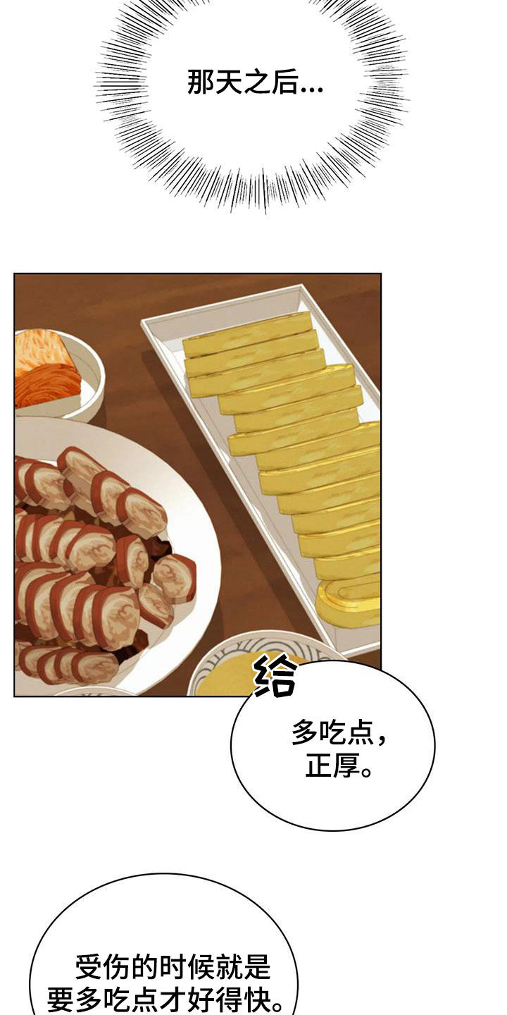 同居人漫画,第58章：生气2图