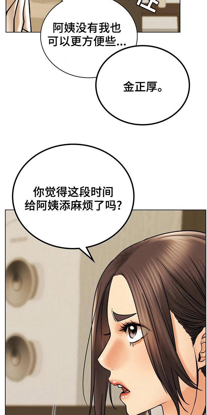 同居人是猫在线观看漫画,第58章：生气4图