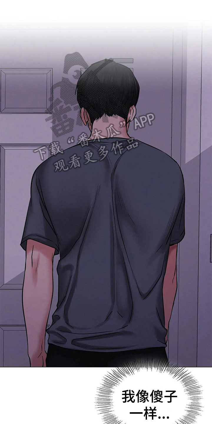 同居人漫画,第29章：想法1图