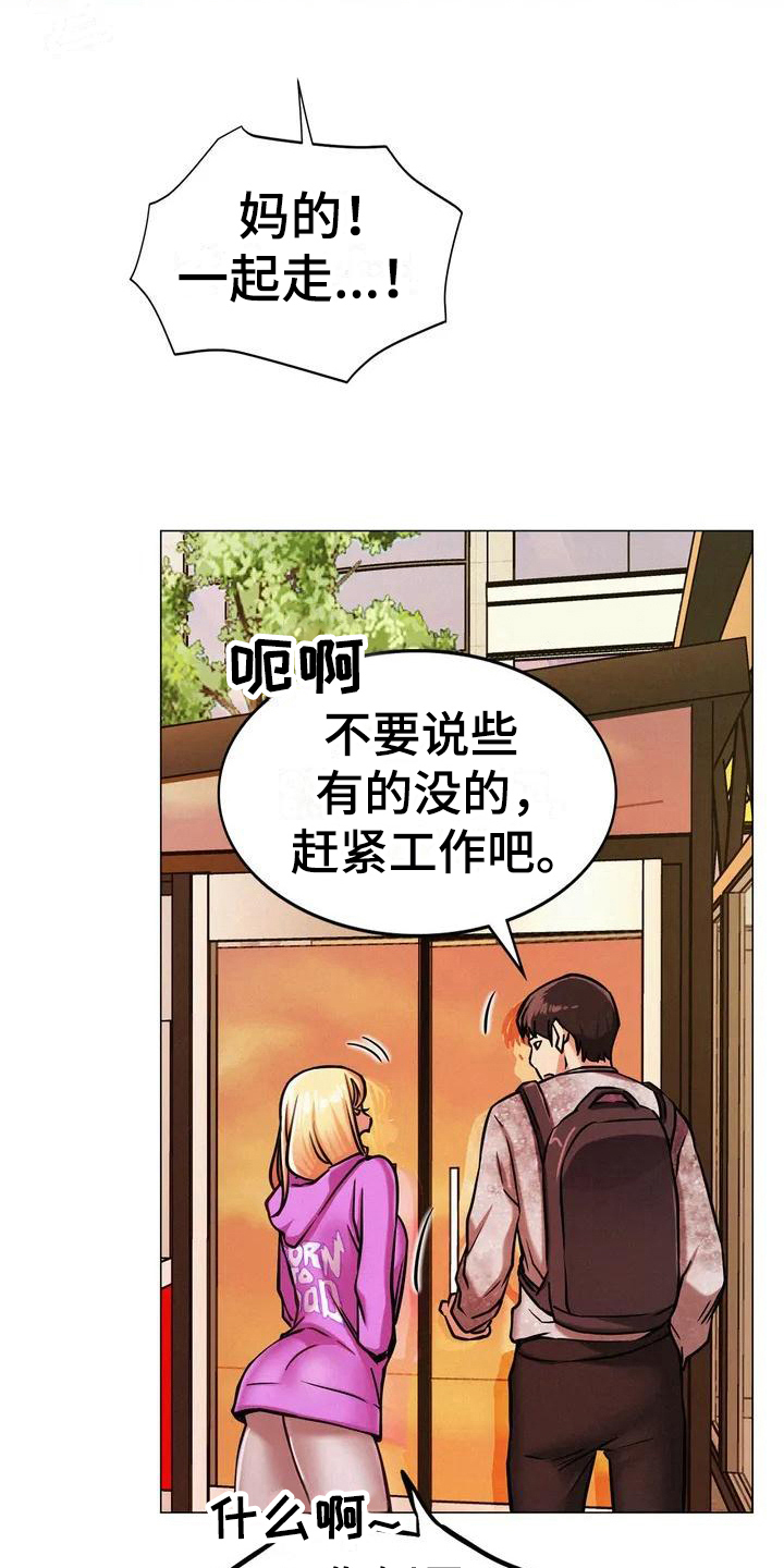 同居人漫画,第4章：工作4图
