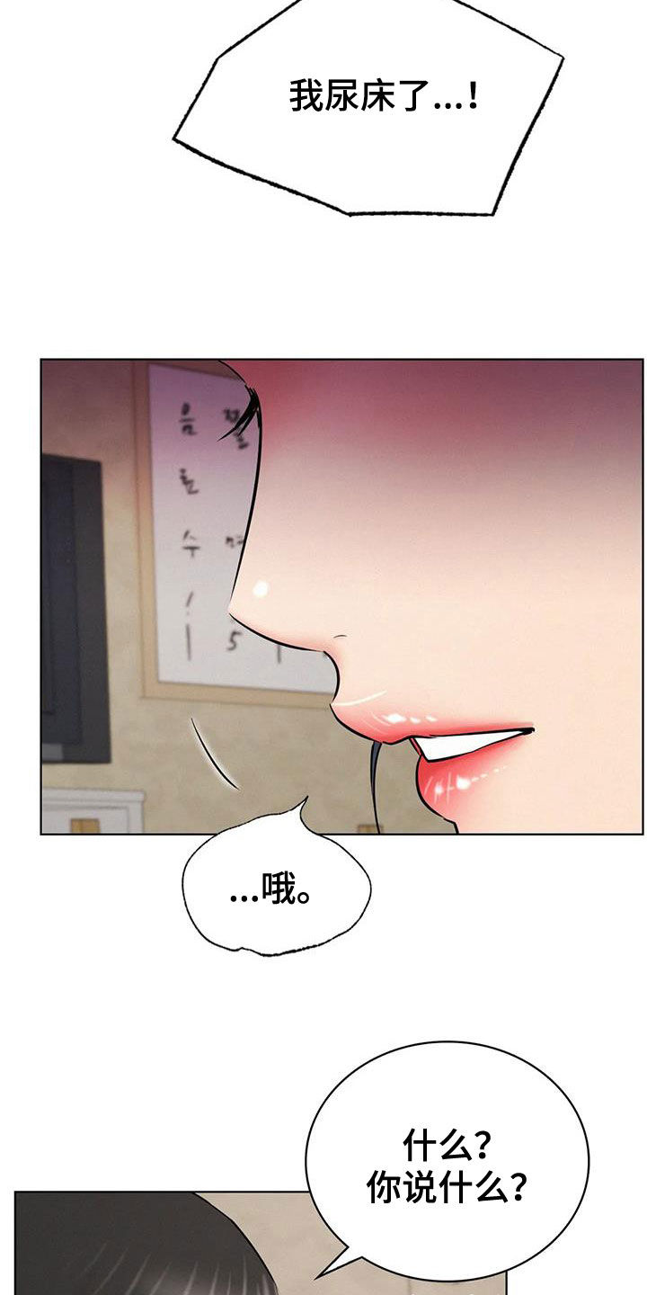 同居人漫画,第55章：我尿床了3图