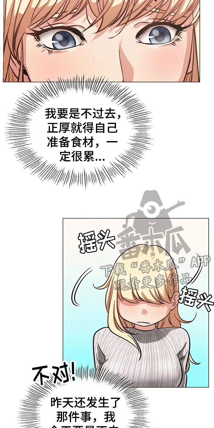 同居人漫画,第26章：目的4图
