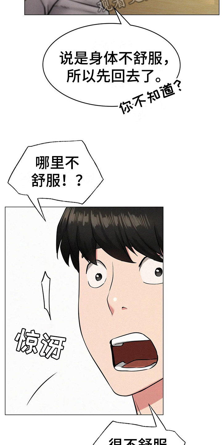 同居人漫画,第10章：问题4图