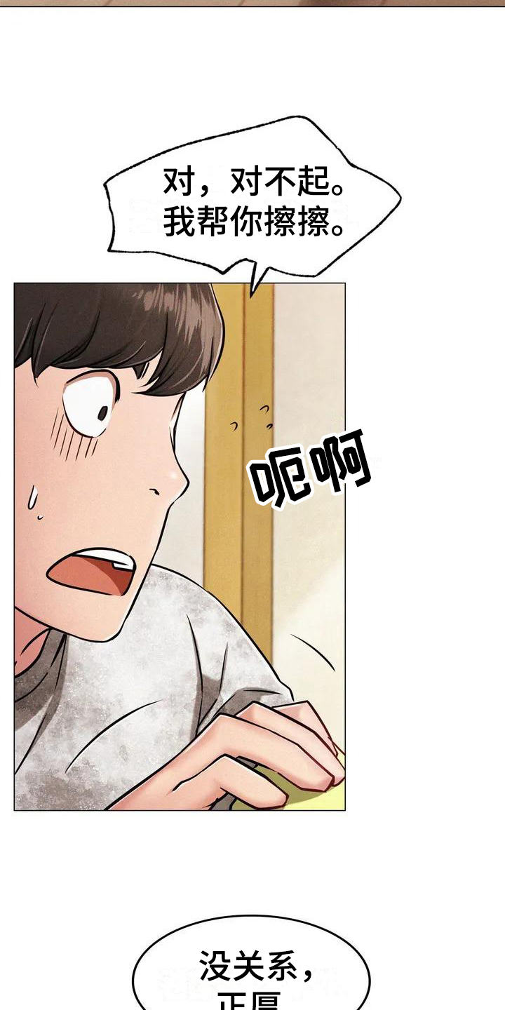 同居人漫画,第2章：意外2图