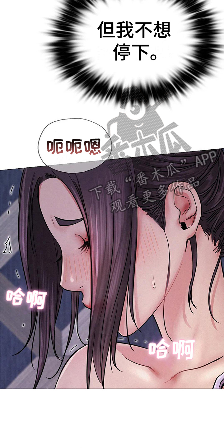 同居人漫画,第21章：求助4图