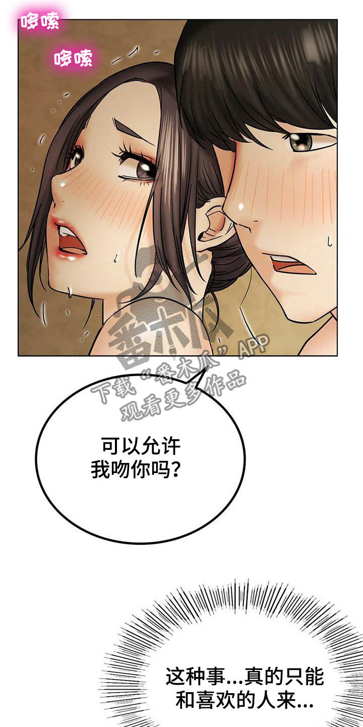 同居东哥小说漫画,第42章：说不出口2图