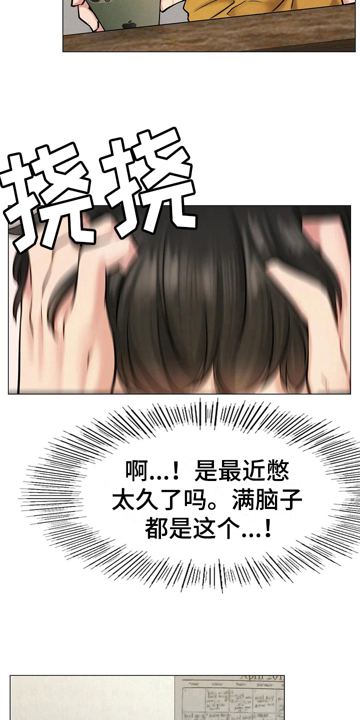 同居人是猫漫画免费观看漫画,第13章：胡思乱想2图