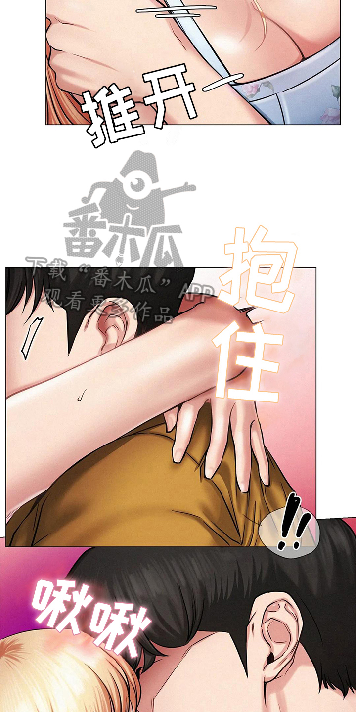 同居人漫画,第17章：生气1图