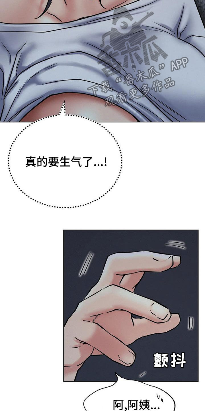 同居人漫画,第58章：生气3图