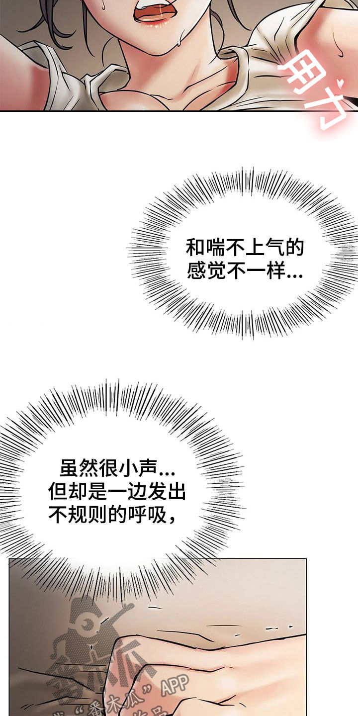 同居人漫画,第31章：歧路5图