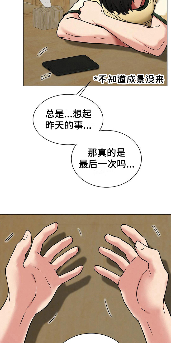 同居人漫画,第26章：目的4图