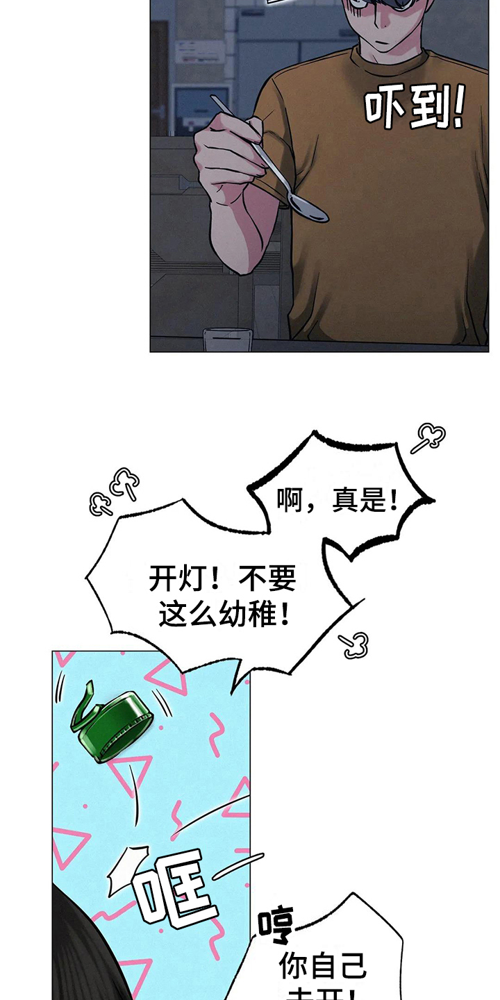 同居人漫画,第18章：在意4图