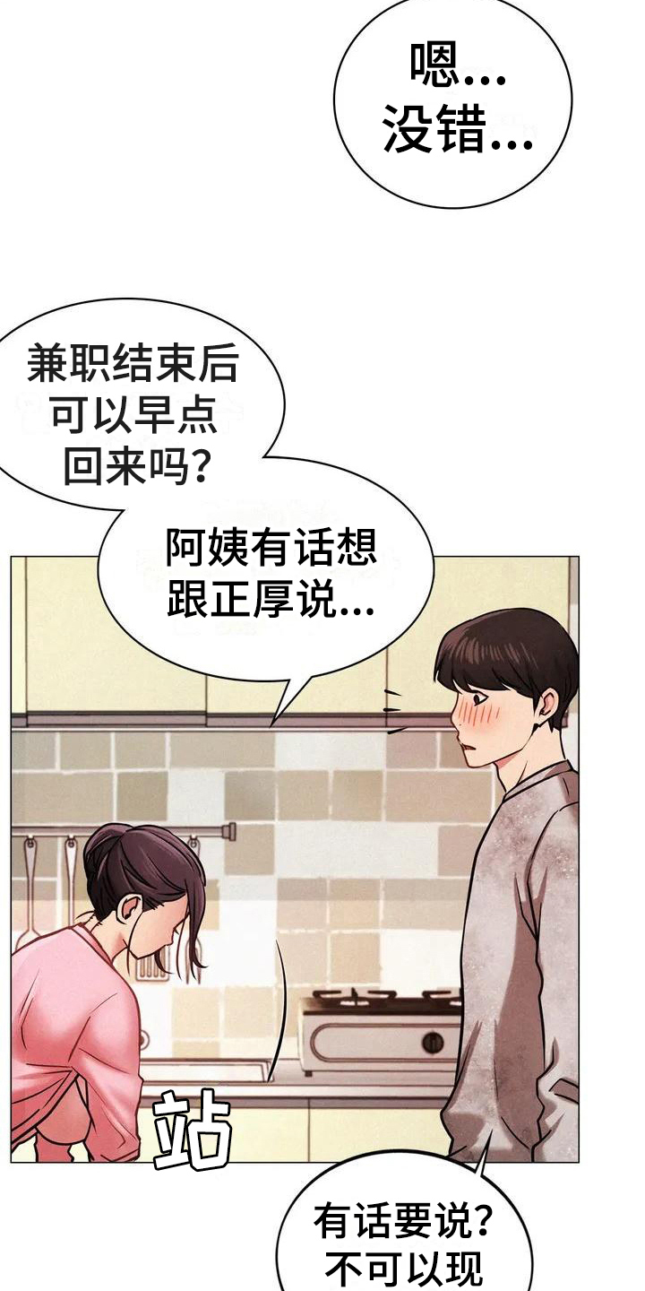 同居人漫画,第3章：身世2图