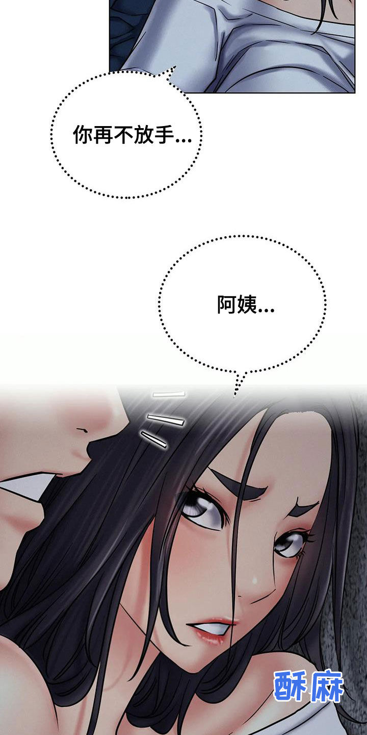 同居人漫画,第58章：生气2图