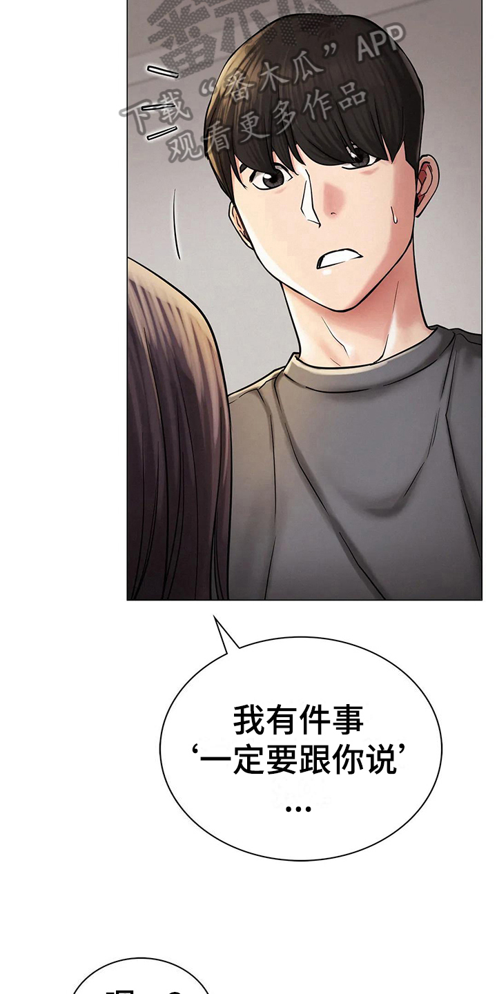 同居人是什么意思漫画,第29章：想法1图