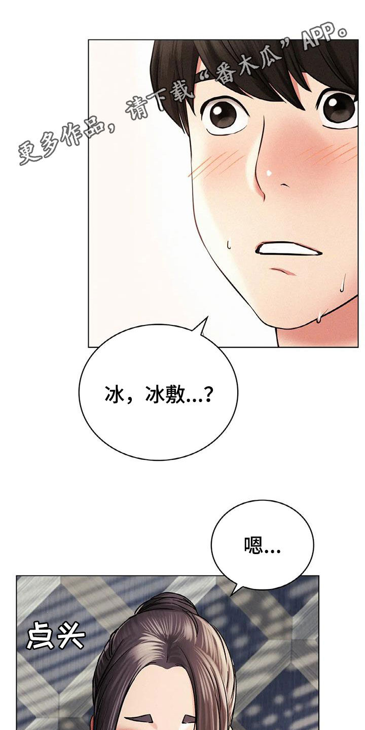 同居人漫画,第48章：按摩1图