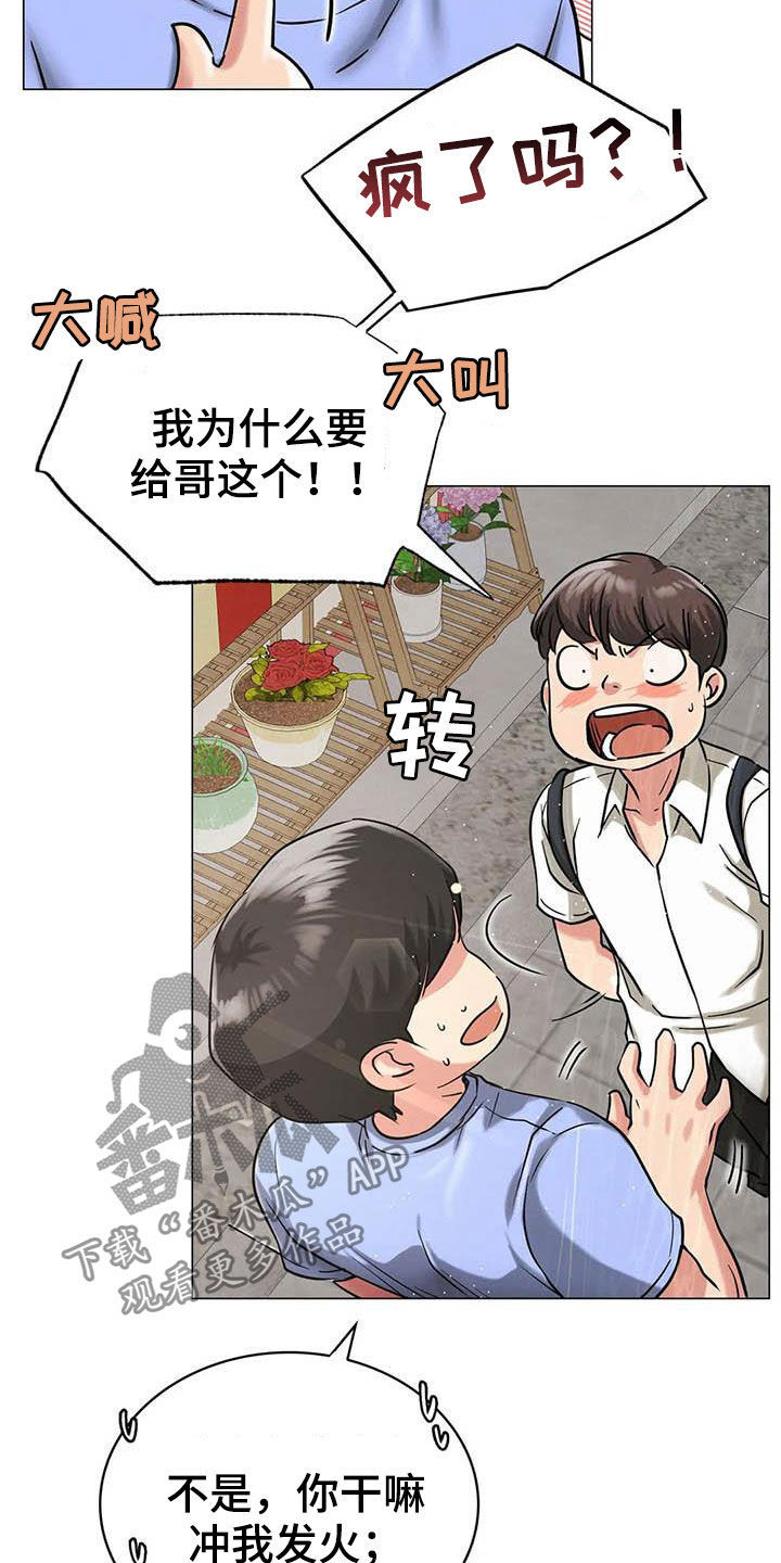 同居人漫画,第33章：送礼2图