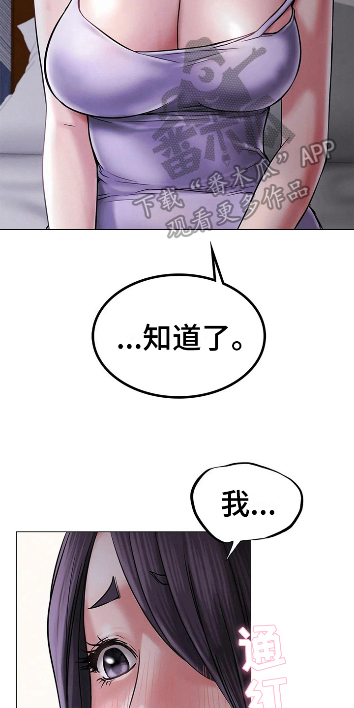 同居人是猫樱花动漫漫画,第22章：答应1图