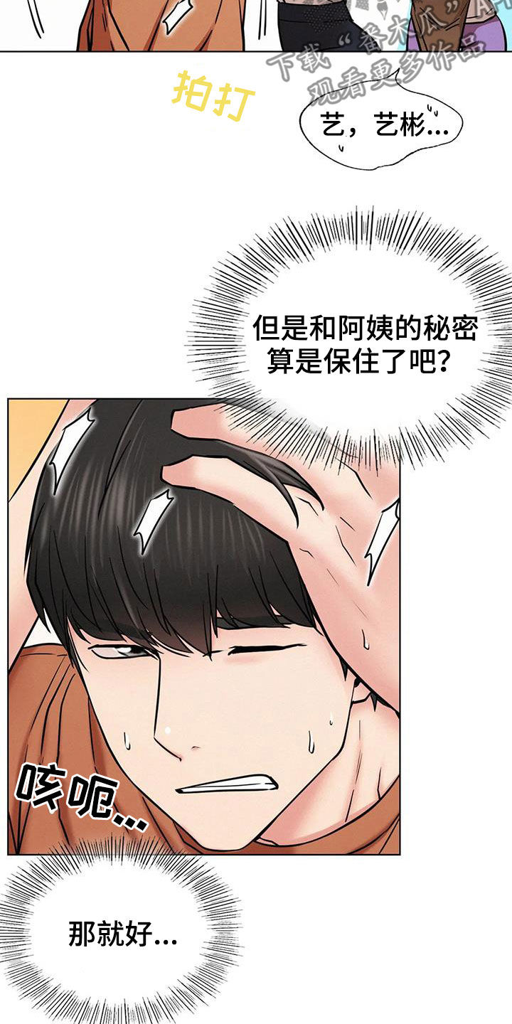 同居人漫画,第55章：我尿床了2图