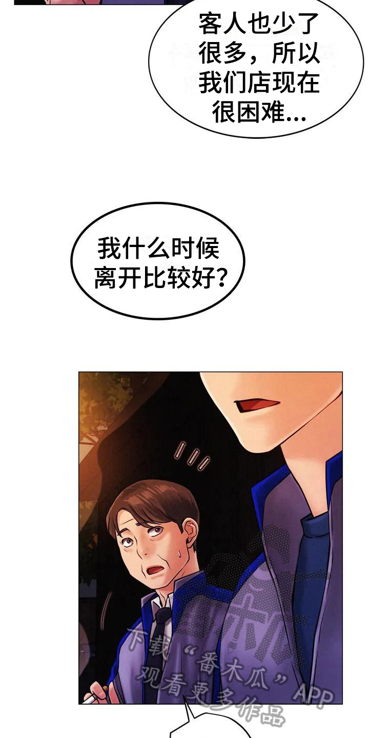 同居人漫画,第5章：辞退3图