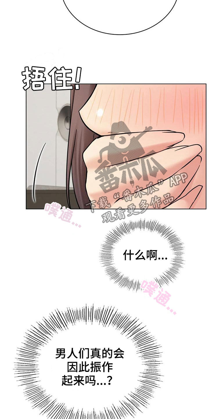 同居人漫画,第47章：如何安慰5图