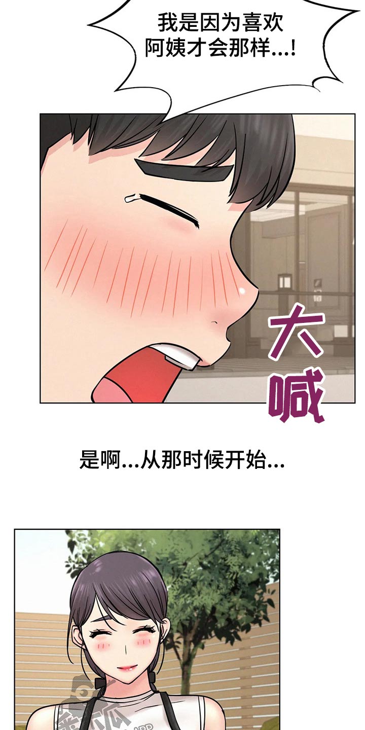 同居人是猫樱花动漫漫画,第63章：小时候2图