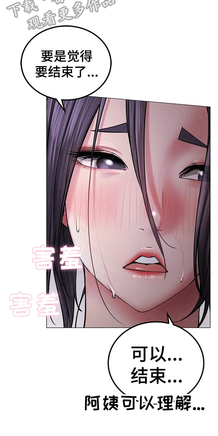 同居人漫画,第23章：惊吓4图