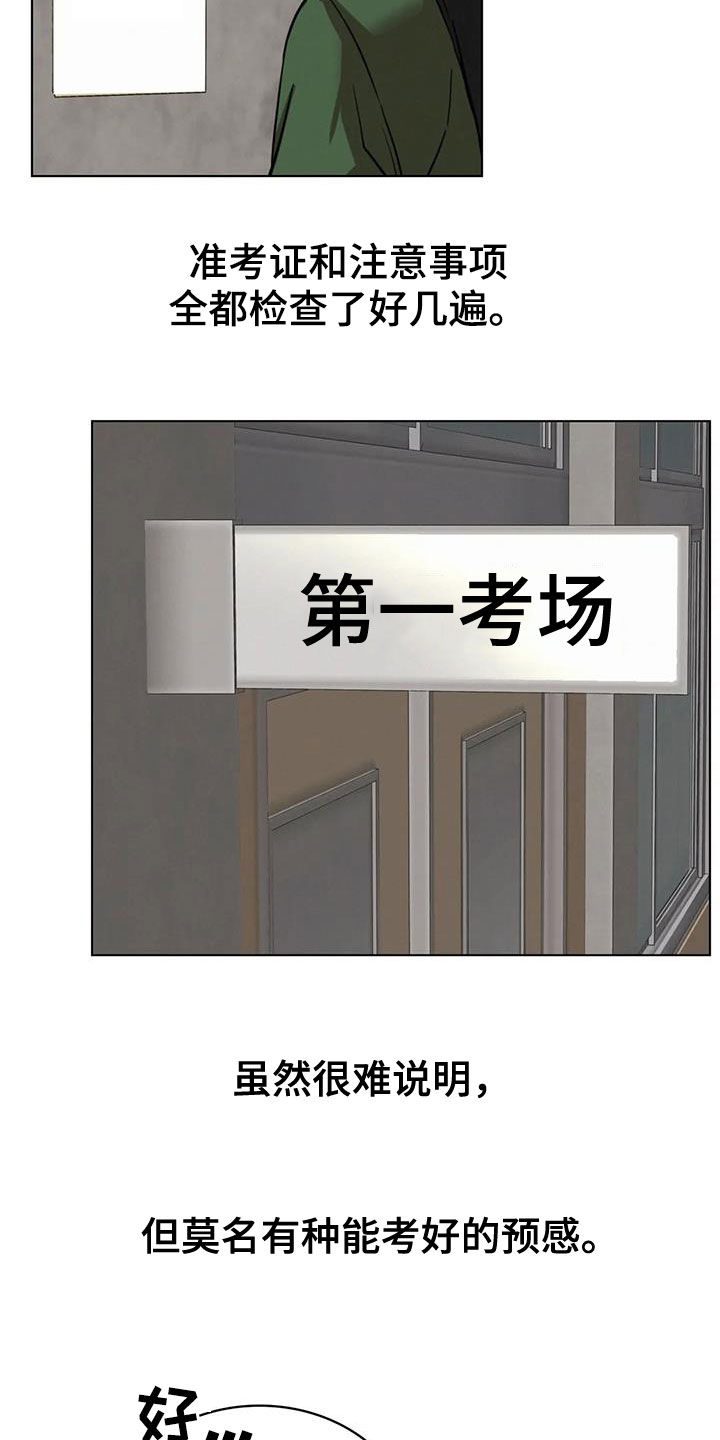 同居人漫画,第45章：考试2图