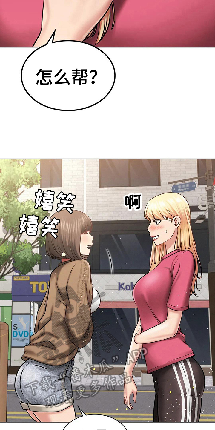 同居人漫画,第25章：帮忙3图