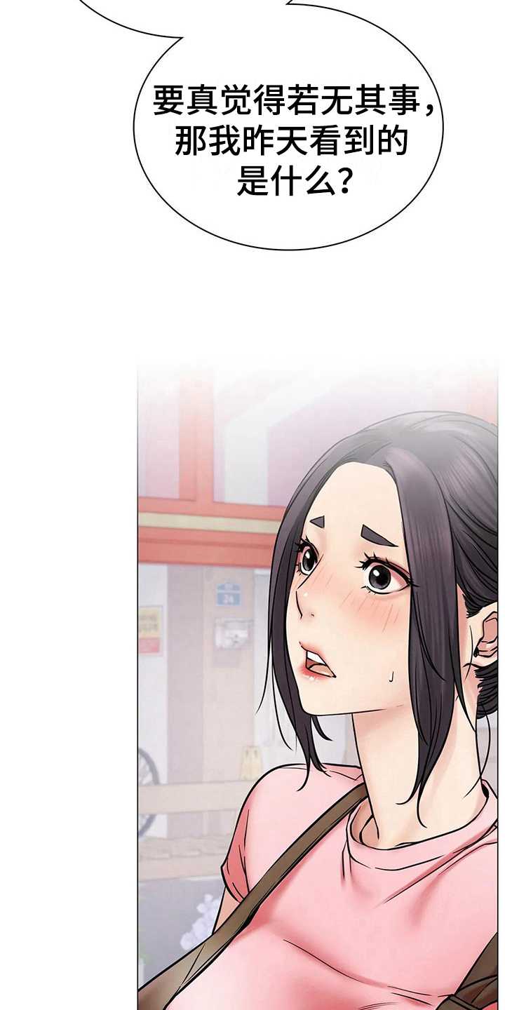 同居人漫画,第28章：行为4图