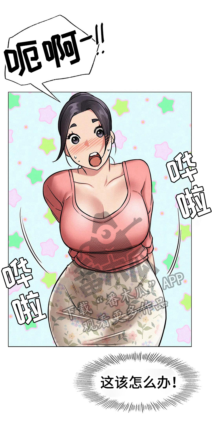 同居人漫画,第12章：计划1图